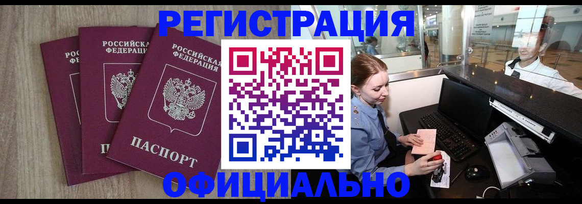 временная регистрация в Хабаровском крае