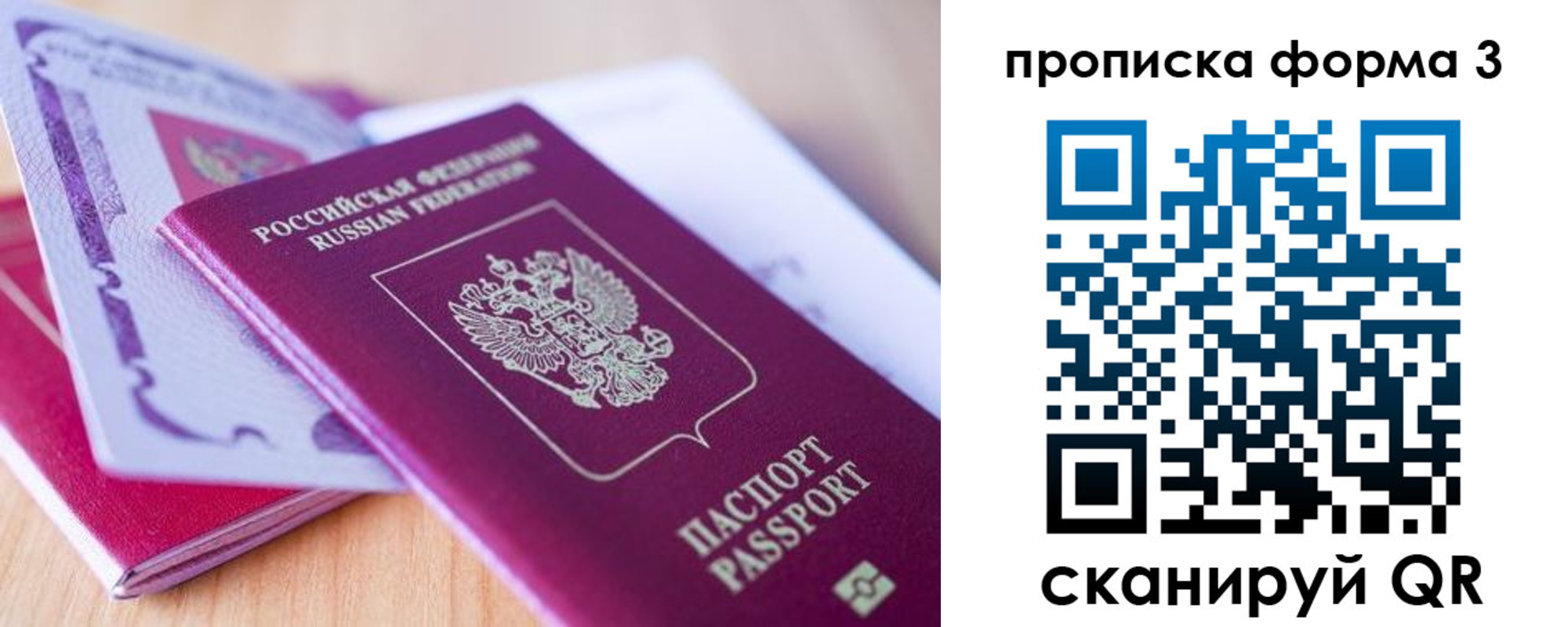 прописка для работы в Хабаровском крае