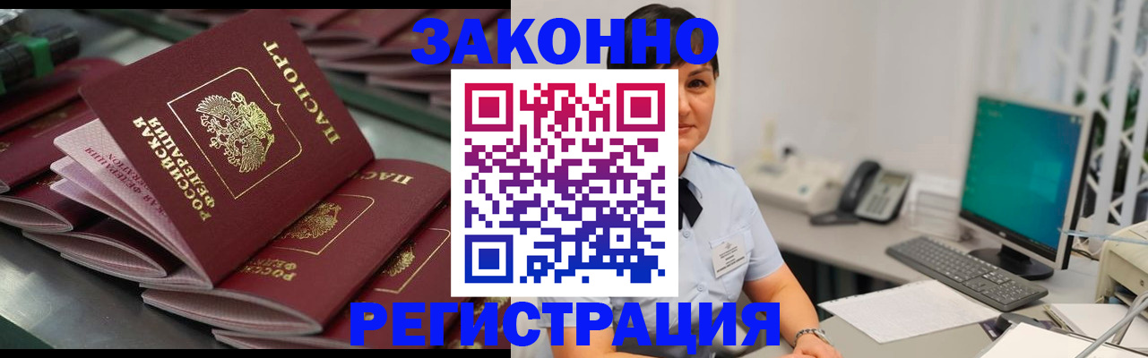 прописка для работы в Хабаровском крае
