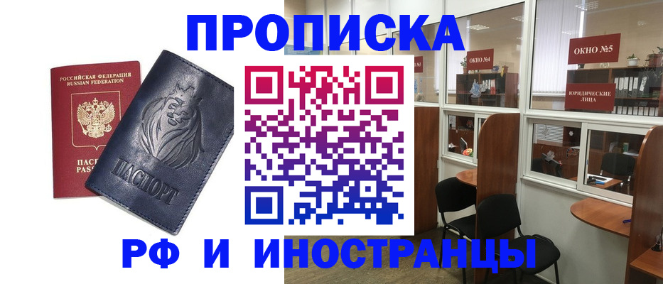 временная регистрация недорого в Хабаровском крае