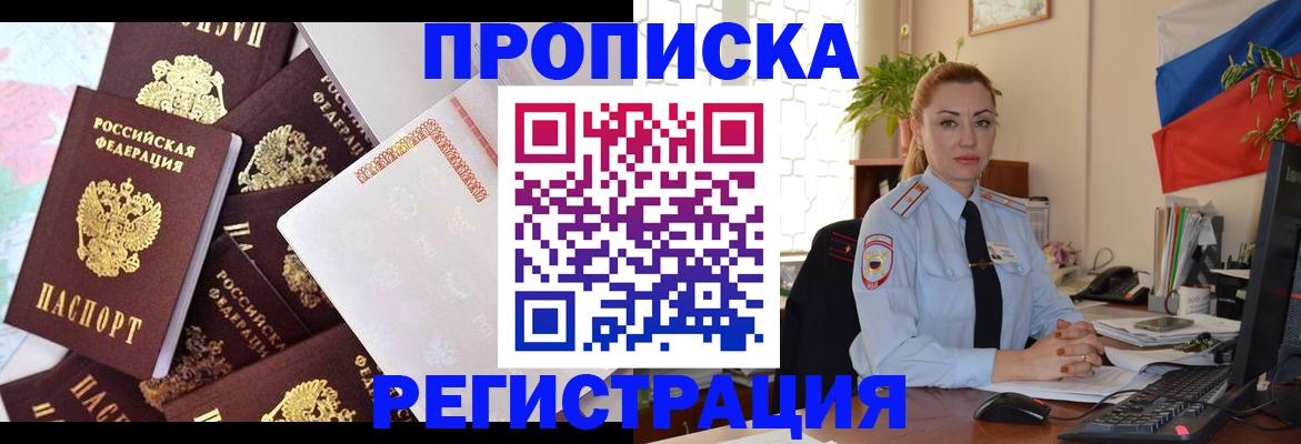 прописка для школы в Хабаровском крае