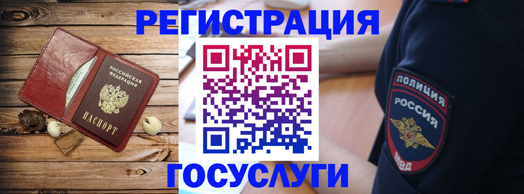 миграционный учет в Хабаровском крае